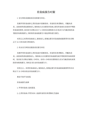 传染病报告时限