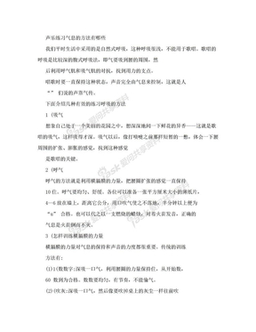 声乐练习气息的方法有哪些