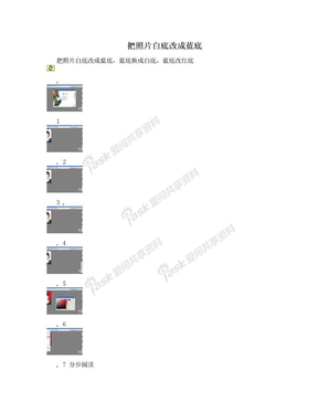 把照片白底改成蓝底