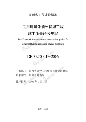 DB 36/J0001－2006民用建筑外墙外保温工程施工质量验收规程