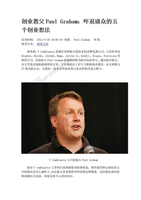 创业教父Paul Graham：吓退庸众的五个创业想法