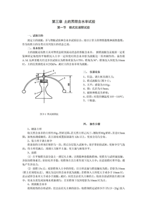 第三章 土的界限含水率试验