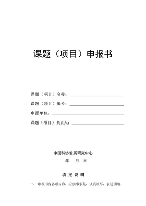 大學生課題申報書(通用)