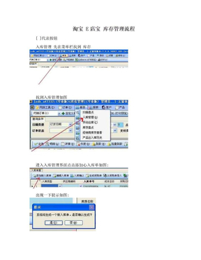 淘宝 E店宝 库存管理流程