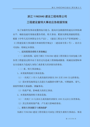 应急救援预案应急预案