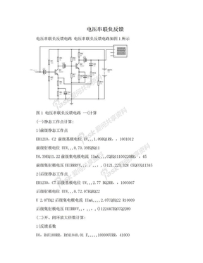 电压串联负反馈