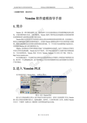 VENSIM软件建模指导手册X