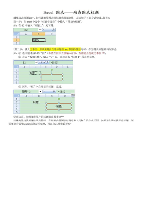 Excel 图表——动态图表标题