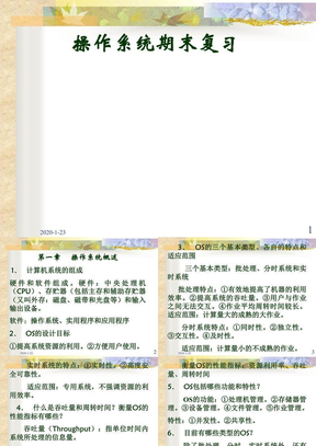 操作系统复习教程