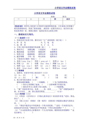 小学语文毕业模拟试卷