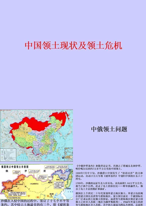 中国领土问题