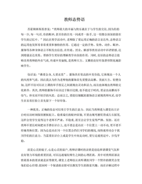 教师态势语