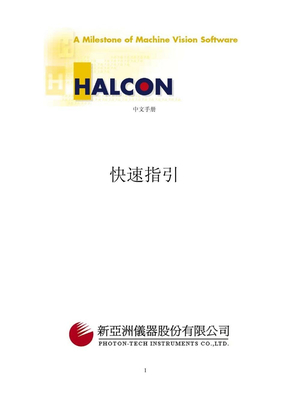 Halcon中文简体手册