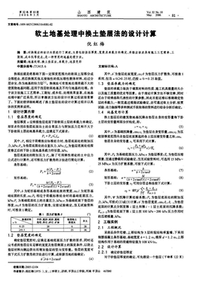 换土垫层计算