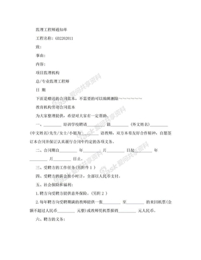 监理工程师通知单范本