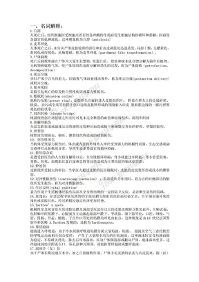 法医病理学