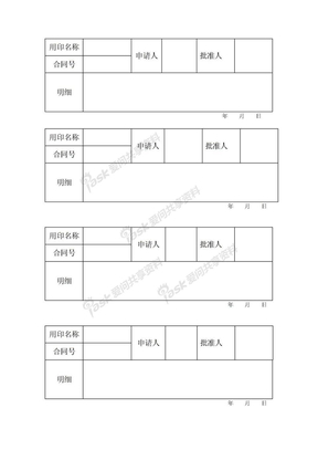 用印申请表