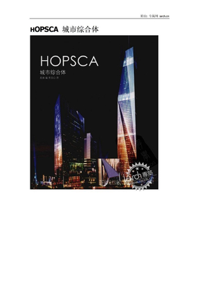 HOPSCA城市综合体