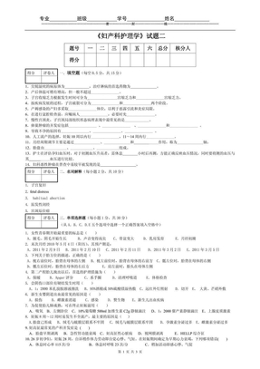 妇产科护理学试题二