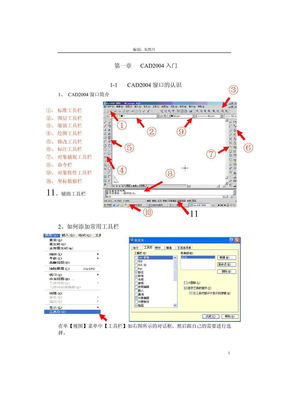 CAD基础教程2004