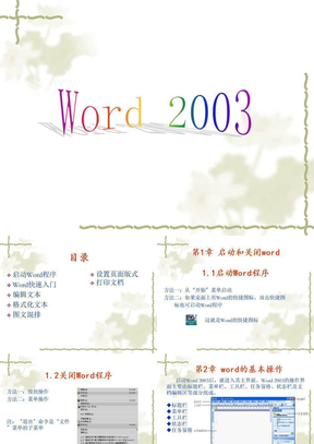 word2003基础教程PPT