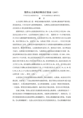 中国慢性心衰指南2007