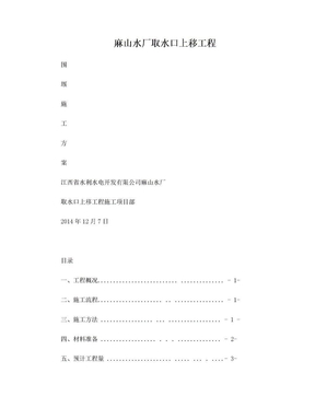 土围堰及土袋围堰施工方案