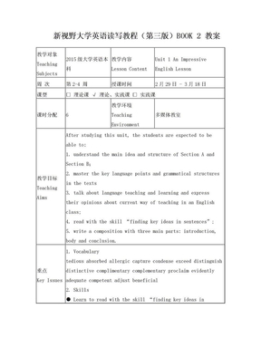 新视野大学英语读写2(第三版)完整教案下载_Word模板 - 爱问共享资料