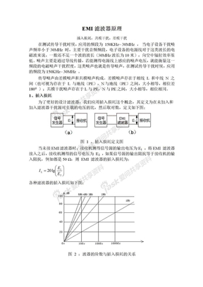 EMI滤波器原理