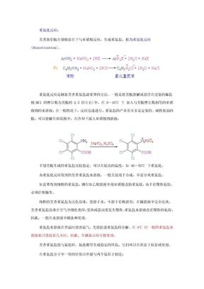 重氮化反应及应用