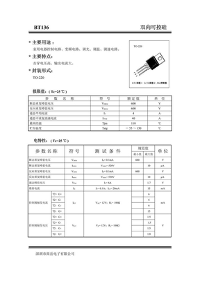 BT136双向可控硅中文资料