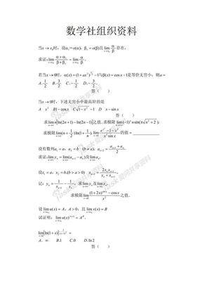 高等数学极限习题500道