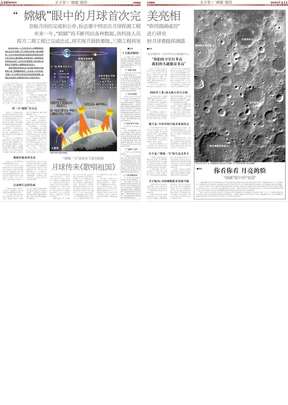 嫦娥的月球首次完整图片