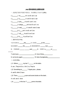 pep四年级英语上册期末试卷