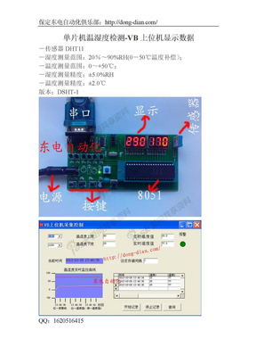 单片机温湿度检测-VB上位机显示数据