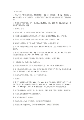 化学会考复习资料