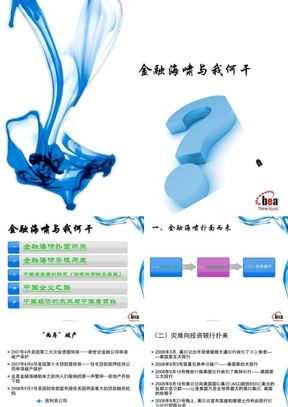 金融危机与我何干