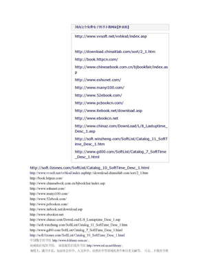 国内完全免费电子图书下载网址