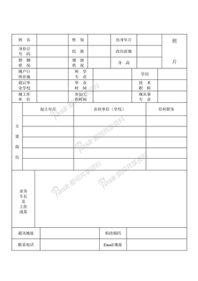 标准简历表格