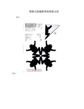 教你几招最简单的剪纸方法