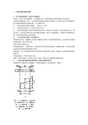 焊接电弧及弧焊电源