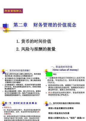 第二章 货币的时间价值