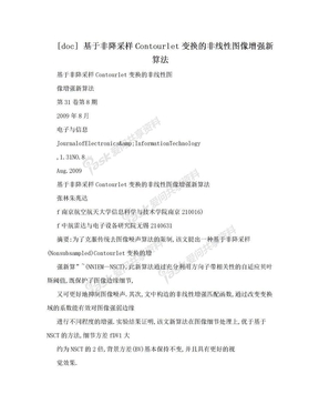 [doc] 基于非降采样Contourlet变换的非线性图像增强新算法