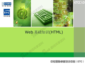 web基础教程之HTML篇