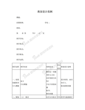 教案设计格式