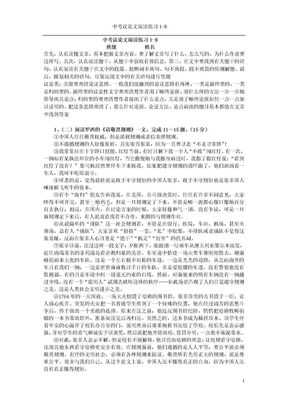 中考议论文阅读练习一