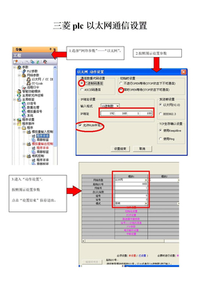 三菱plc以太网通信 GX Works2设置