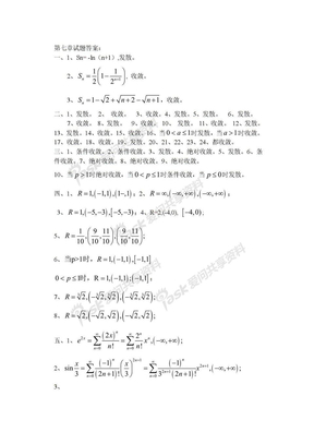 高等数学课件下册第七章试题解答