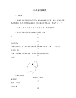 初一数学直线射线线段练习题