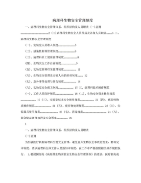 病理科生物安全管理制度